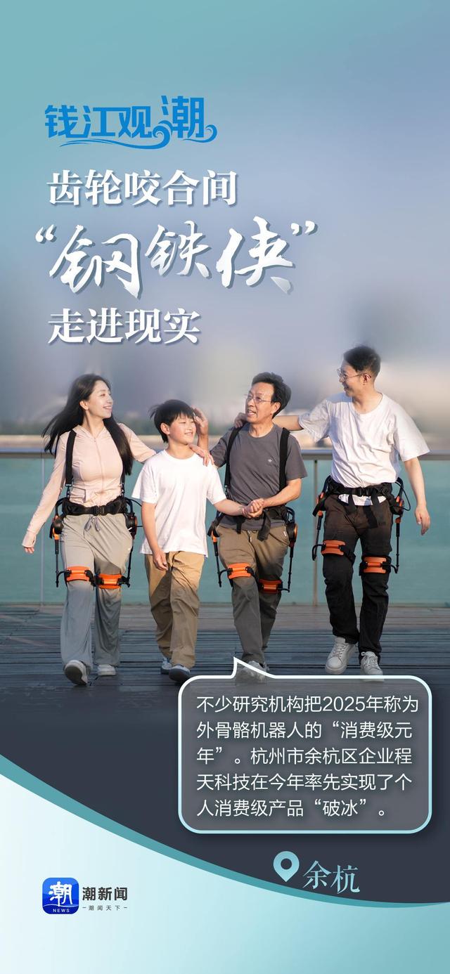钱江观潮丨齿轮咬合间，“钢铁侠”走进现实
