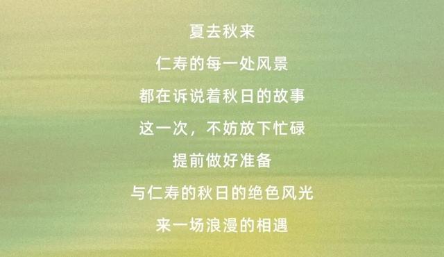 秋日预告，仁寿的绝色在这里集齐了