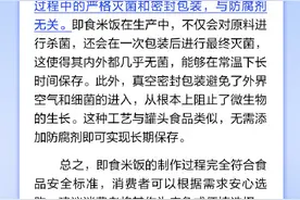 即食米饭能保存很久，是加了大量防腐剂？图片