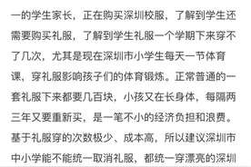 家长建议“取消中小学礼服”，深圳官方回应图片