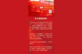 新闻多一度丨男孩持优待证被质疑，到底什么是“三属优待证”？图片