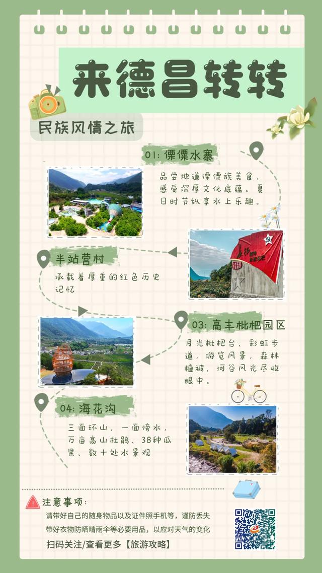 游玩推荐丨等泸沽湖转山转海节?不如先来德昌转转!