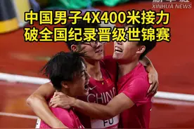 中国男子4X400米接力破全国纪录晋级世锦赛图片