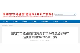 河南省洛阳市市场监督管理局发布2024年农资产品质量监督抽查情况图片