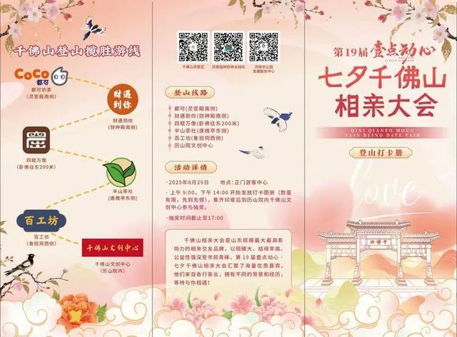 千佛山相亲大会等你邂逅良缘