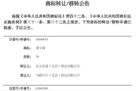 东方甄选已将多枚“董宇辉”、“方老师”等商标转让给与辉同行图片