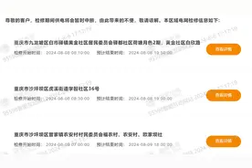 8月8日至9日停电通知！涉及重庆市九龙坡区、沙坪坝区这些地方图片