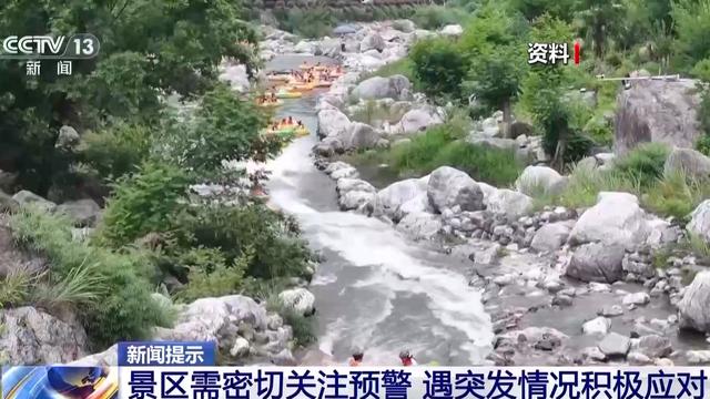 游玩遇暴雨 漂流秒变“泥石流” 景区该如何保障游客安全？