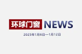环球门窗周报：轩尼斯2025年经销商大会，博仕举行品牌游学活动，皇派、极景、东亚等动态......图片