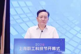 2024年上海职工科技节开幕式在松江举行！李世明出席，程向民致辞，沈军宣布开幕图片