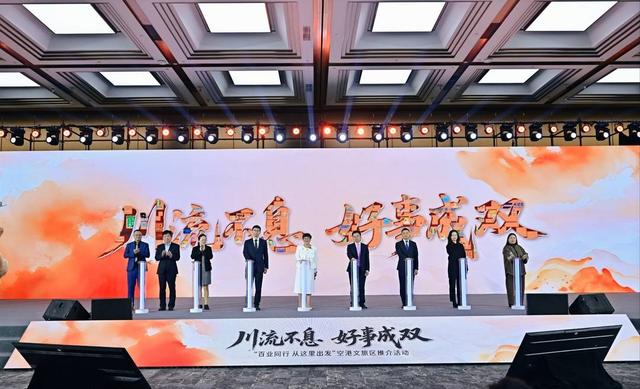 签约金额超10亿元 空港文旅区推介会在成都双流举办