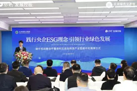 保利北京自持资产全面碳中和揭牌仪式暨央企高质发展研讨会举办图片