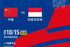 国足今晚主场对阵印度尼西亚队，央视依旧不转播比赛图片