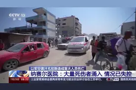 大量死伤者涌入 加沙地带纳赛尔医院情况已失控图片