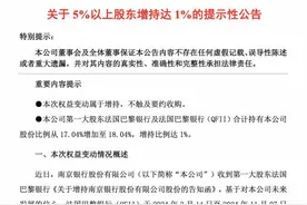 这家银行迎利好！外资第一大股东，增持图片