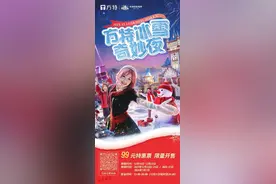 重启欢乐！大同方特“冰雪奇妙夜”超值特惠票开售！图片
