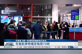 中美直飞新一轮增班首趟航班已发出 冬春航季将增至每周70班图片