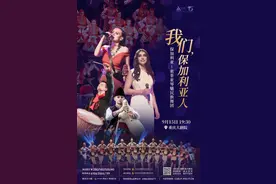 探索中外艺术的无限可能！重庆大剧院中秋演出推荐图片