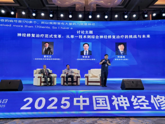 2025中国神经修复学国际会议召开 泰安市中心医院专家团队精彩亮相