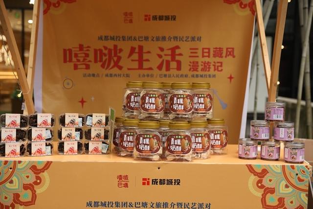 雪山弦子遇见天府烟火 巴塘文旅推介会在成都举行