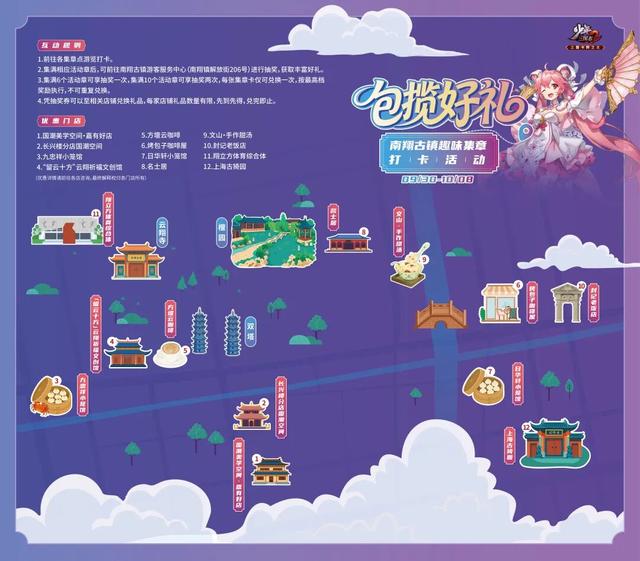 爱Citywalk的看过来，南翔国潮大会集章打卡活动攻略上线！