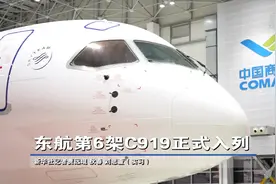东航第6架C919正式入列图片