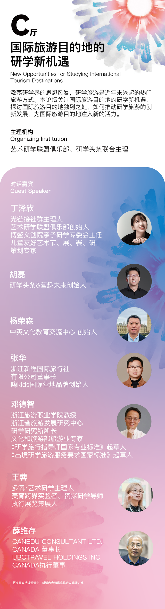 全球视野·顶级阵容 | 2025张家界全球旅游业创新周嘉宾首发