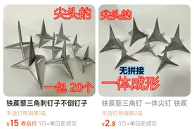 “扎胎神器”在网上销售火爆，古代冷兵器变轮胎杀手丨315聚焦图片
