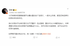 雷军60s以上广告报价42万？王化回应：没有计划接商单图片