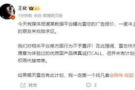 雷军60s以上广告报价42万？王化回应：没有计划接商单图片