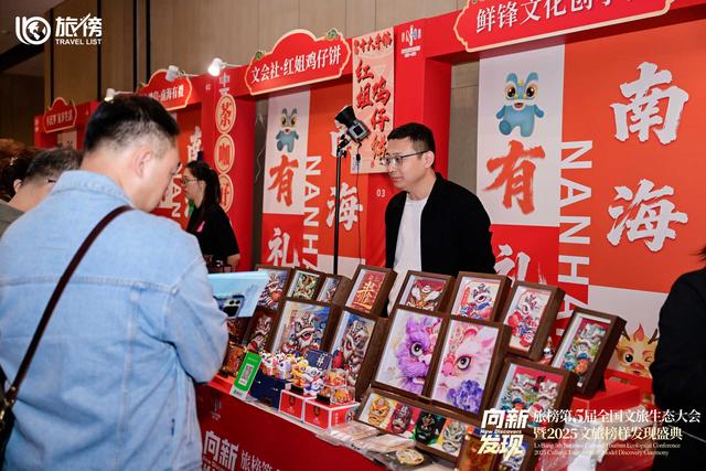 佛山史上最多旅游从业者聚集的大会，在南海启幕！
