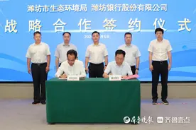 潍坊银行、潍坊市生态环境局联合举办“金融生态融合 共建美丽潍坊”战略合作签约仪式图片