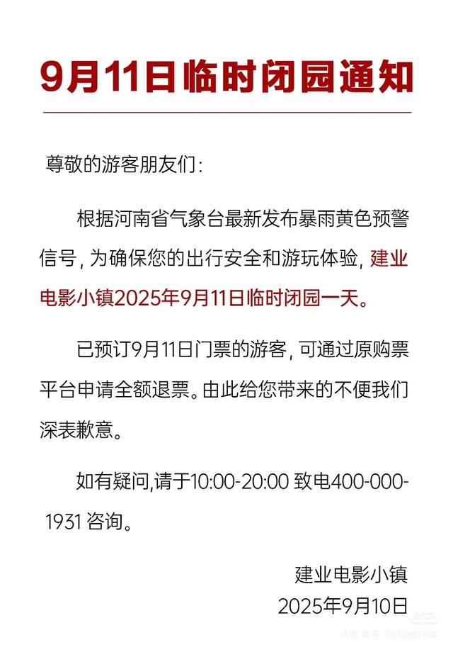 暴雨预警生效中，河南多家景区今日闭园！