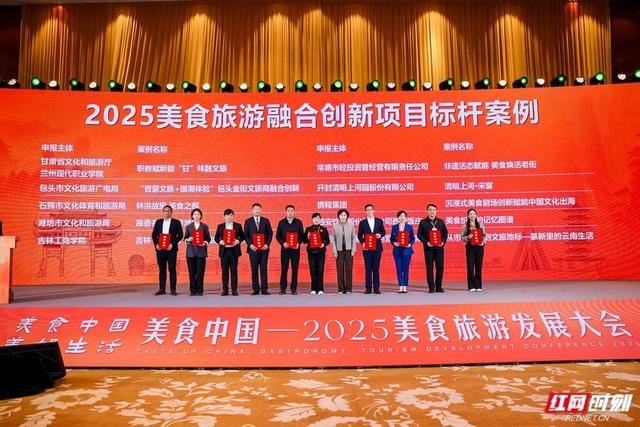 2025湖南美食旅游推广季常德举办 发布多项行业报告与榜单