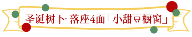 下暴雪的「圣诞小镇」开了！12米泡泡玛特圣诞树亮灯