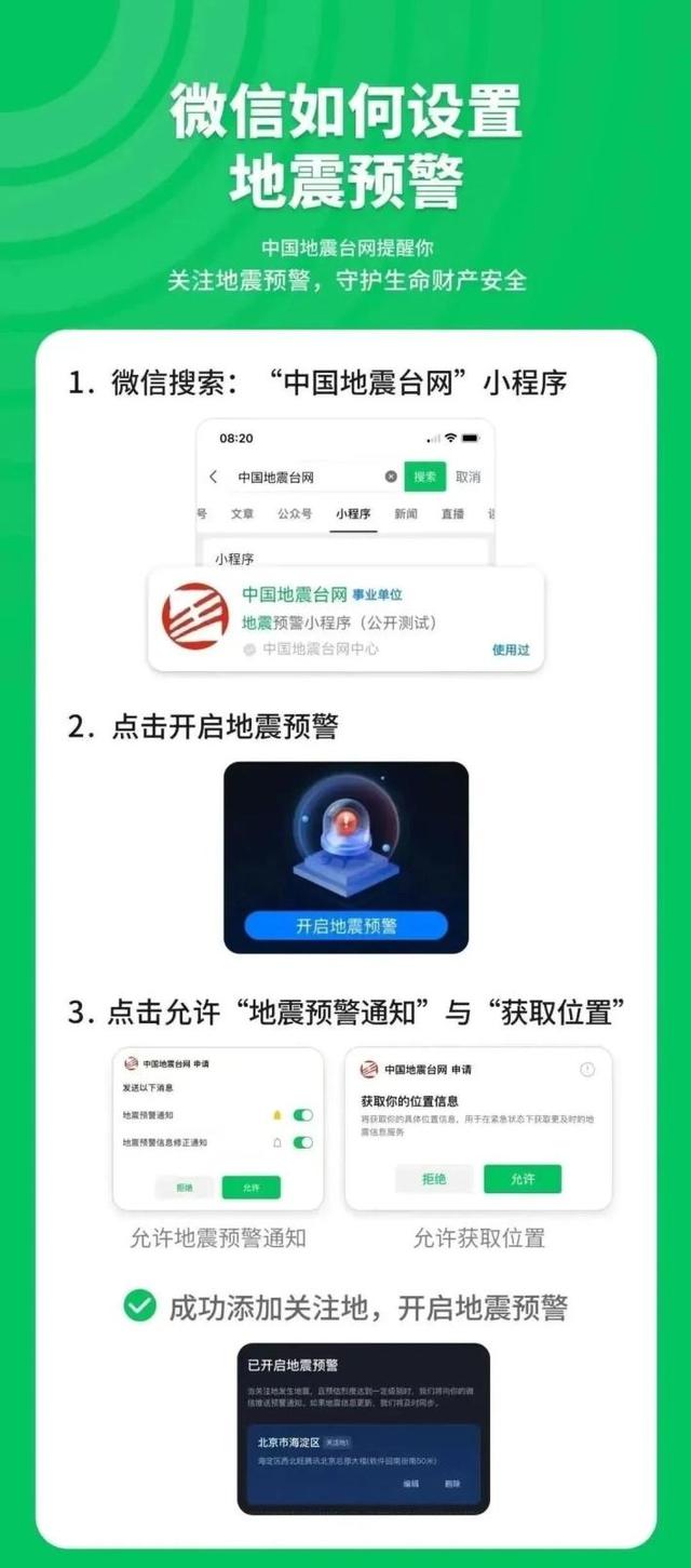 手机的地震预警怎么开