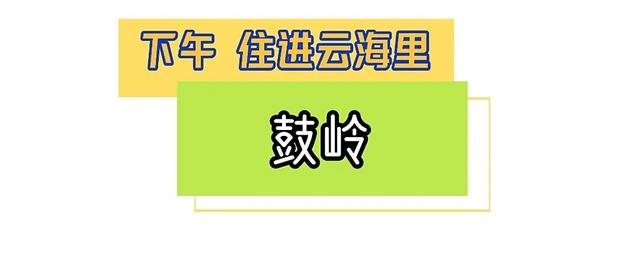 一起“森”呼吸！假期在福州开启绿野仙踪副本