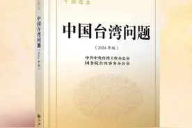 《中国台湾问题干部读本（2024年版）》引言图片