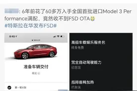 买了FSD“期货”6年，老车主却没法OTA，特斯拉回应来了图片