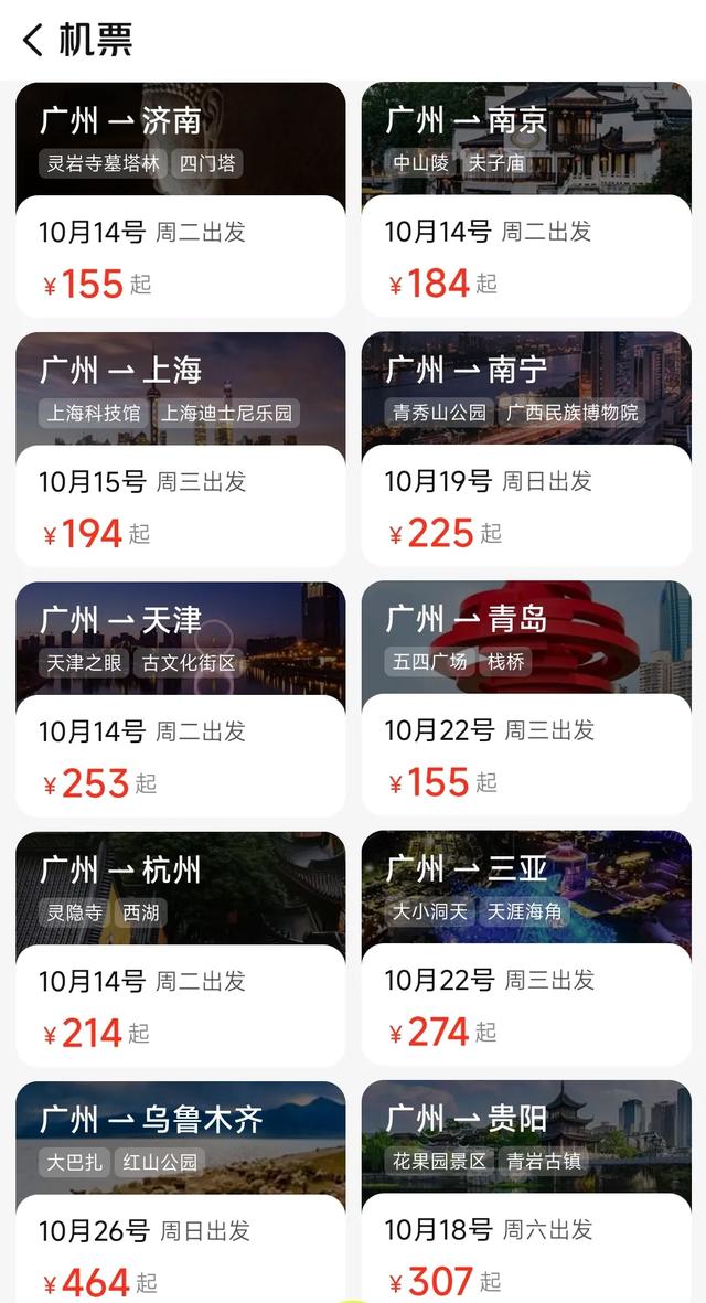 机票最低0.7折！10月中下旬至11月上旬 适合“捡漏”错峰出游