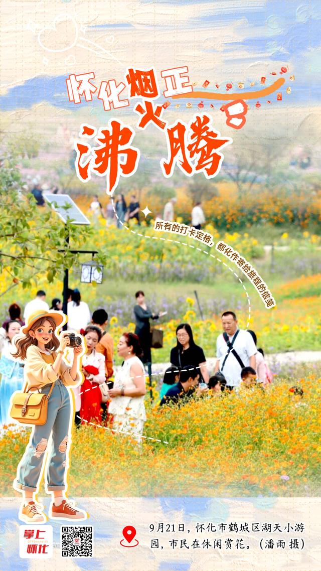 一组海报看怀化烟火正沸腾！