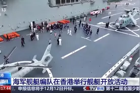 登舰参观感受如何？港澳市民：我爱你中国！图片