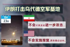 多方沟通达成停火协议 以伊还会继续打吗？图片