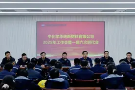 一贯到底 | 所属企业各单位学习贯彻2025年企业负责人会议暨二届二次职代会精神（第四期）图片