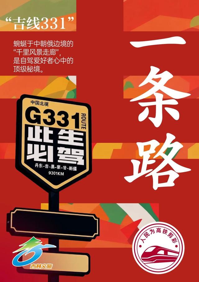 沈白高铁9.28通车，长白山准备好了！