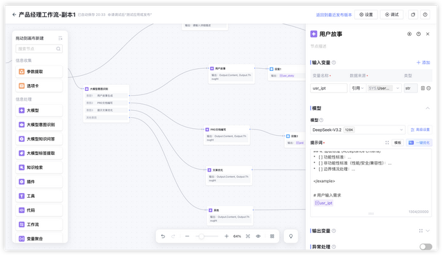 手把手教你从0搭建“产品经理智能体”：搞定用户故事、PRD与文案优化