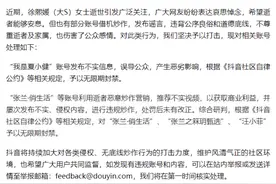 抖音封禁张兰与汪小菲账号，快了还是慢了？｜南方产业观图片