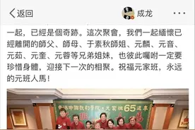 太突然！成龙发文：他“已经离开”！是几代人的童年回忆图片