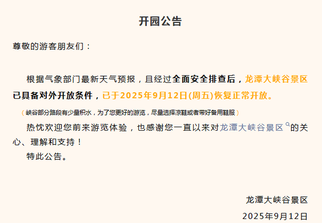 恢复开园！河南多家景区发布公告
