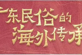 集齐12种鲜花祝福 办一场潮汕成人礼图片